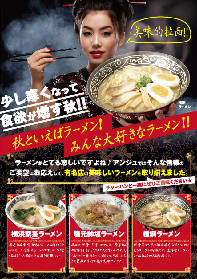 ラーメンフェアのご案内