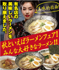 ラーメンフェアのご案内