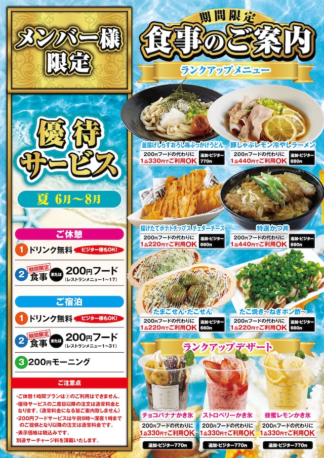 夏のメンバー様優待サービスのご案内